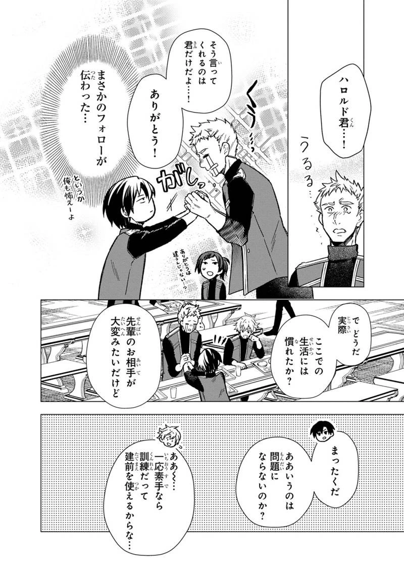 俺の死亡フラグが留まるところを知らない 第35話 - 18