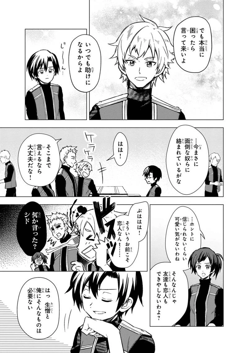 俺の死亡フラグが留まるところを知らない 第35話 - 19