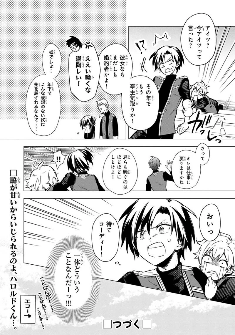 俺の死亡フラグが留まるところを知らない 第35話 - 22