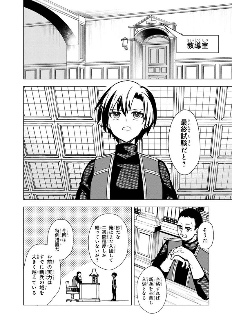俺の死亡フラグが留まるところを知らない 第36話 - 2