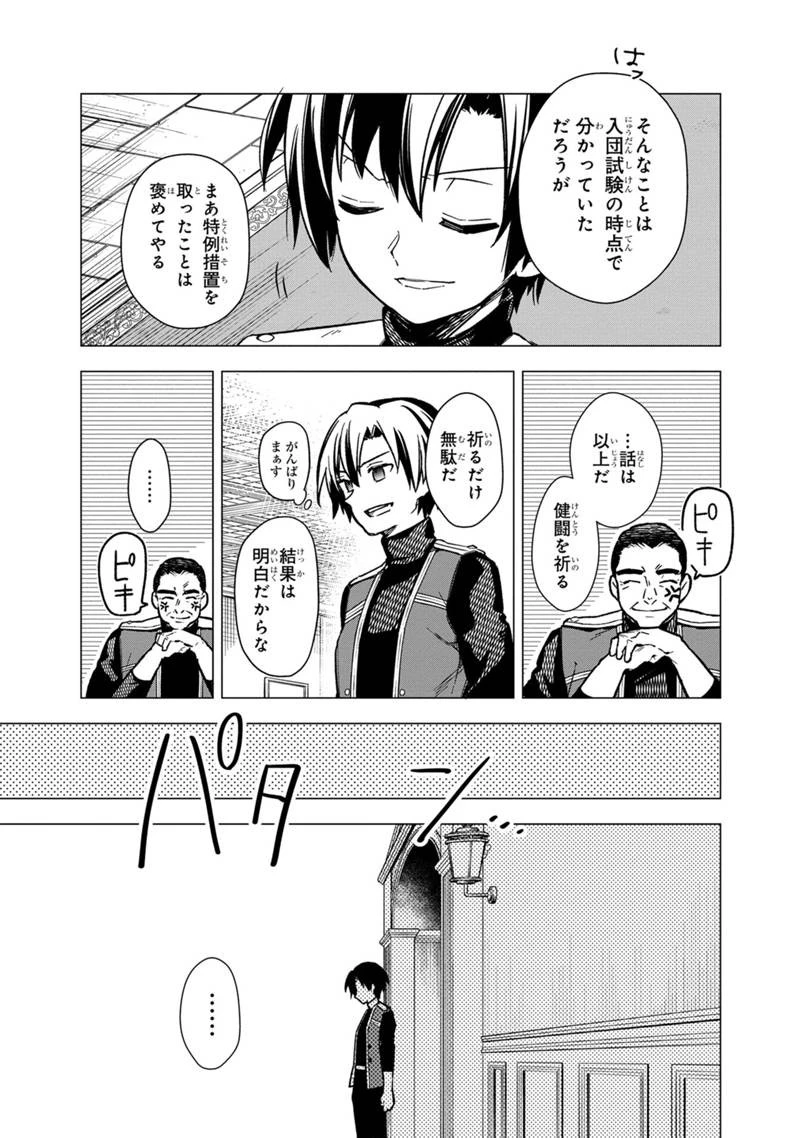 俺の死亡フラグが留まるところを知らない 第36話 - 3