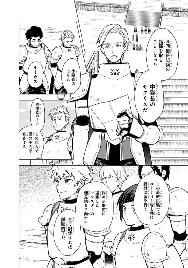 俺の死亡フラグが留まるところを知らない 第36話 - 6