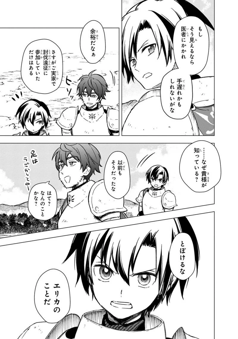 俺の死亡フラグが留まるところを知らない 第36話 - 9