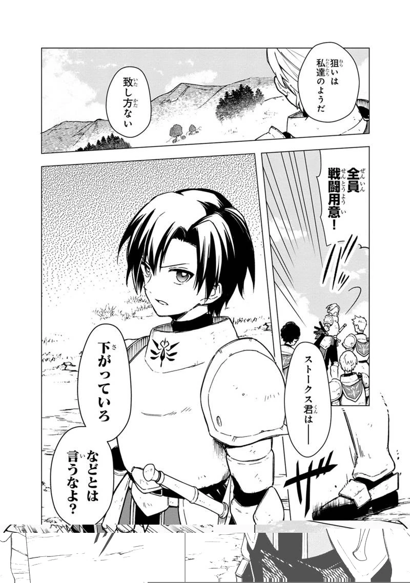 俺の死亡フラグが留まるところを知らない 第36話 - 10