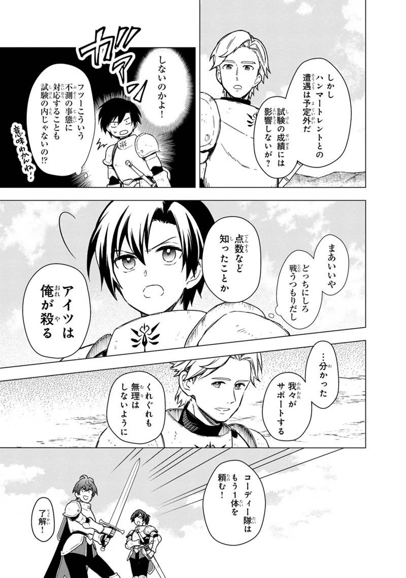 俺の死亡フラグが留まるところを知らない 第36話 - 11