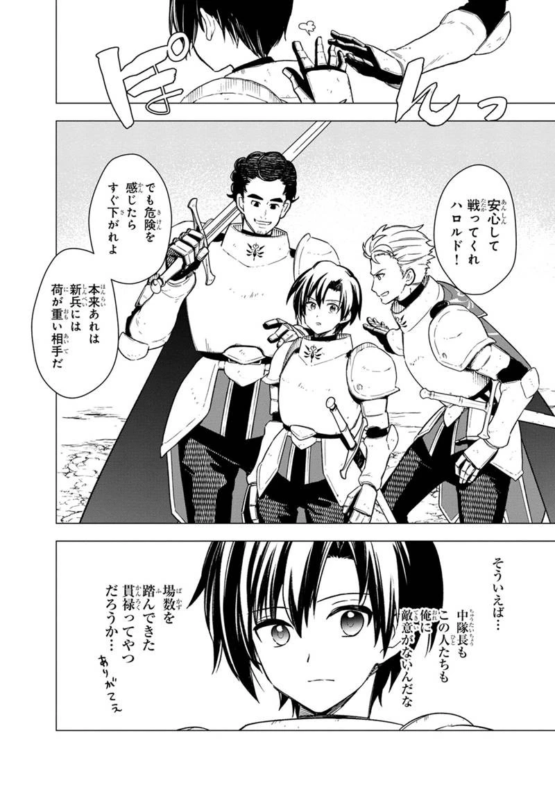 俺の死亡フラグが留まるところを知らない 第36話 - 14