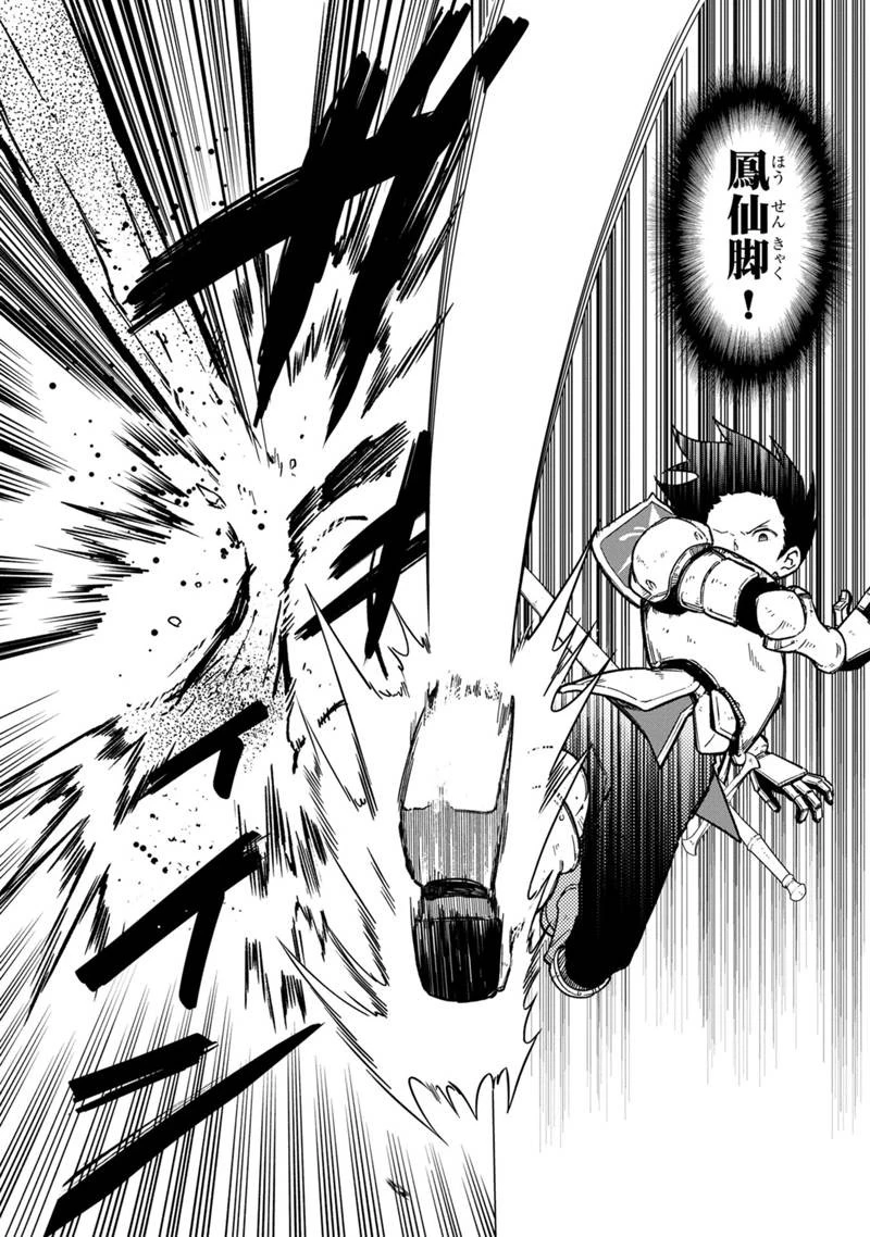 俺の死亡フラグが留まるところを知らない 第36話 - 18