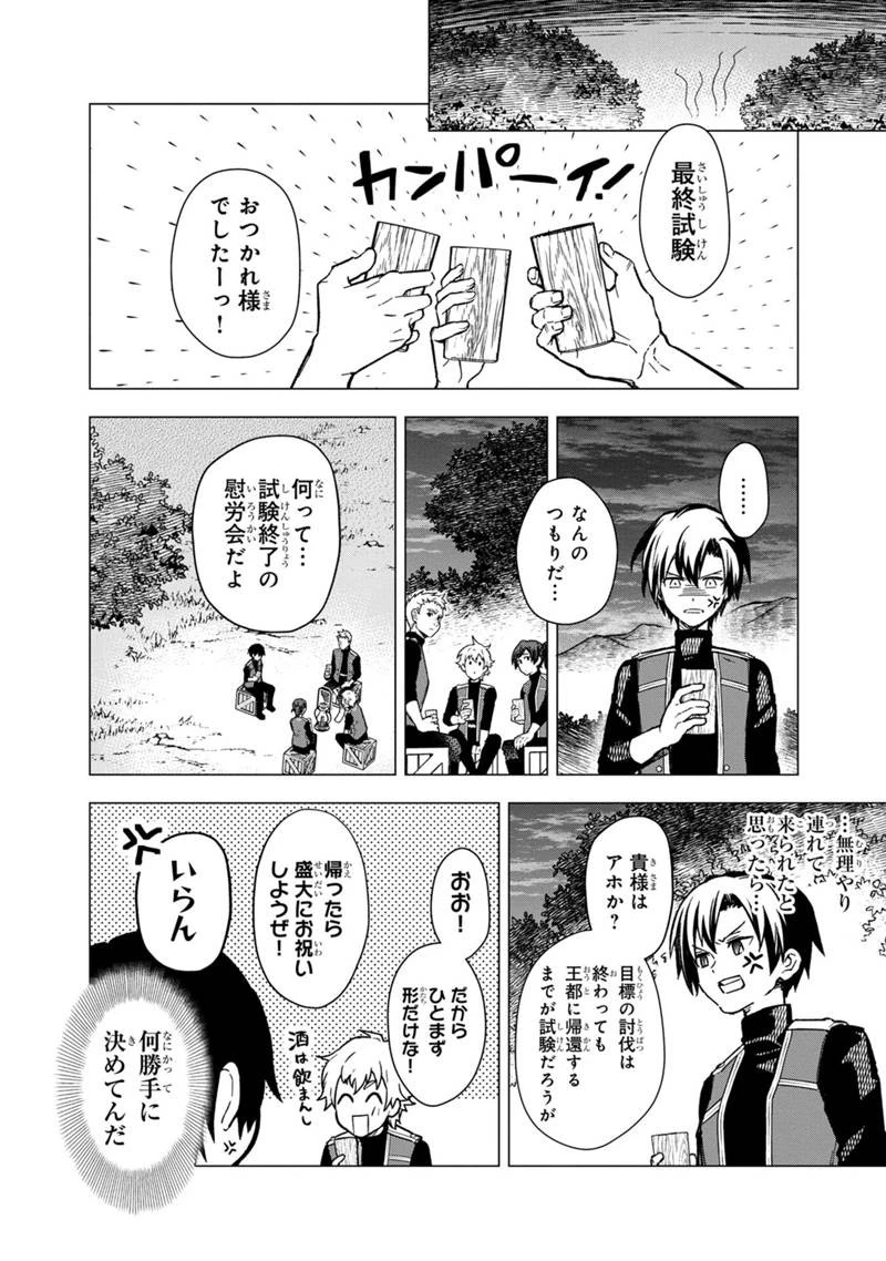 俺の死亡フラグが留まるところを知らない 第36話 - 22