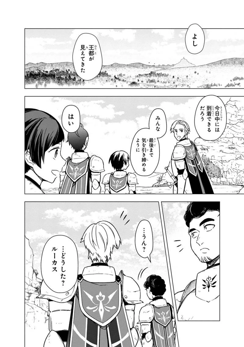 俺の死亡フラグが留まるところを知らない 第36話 - 26