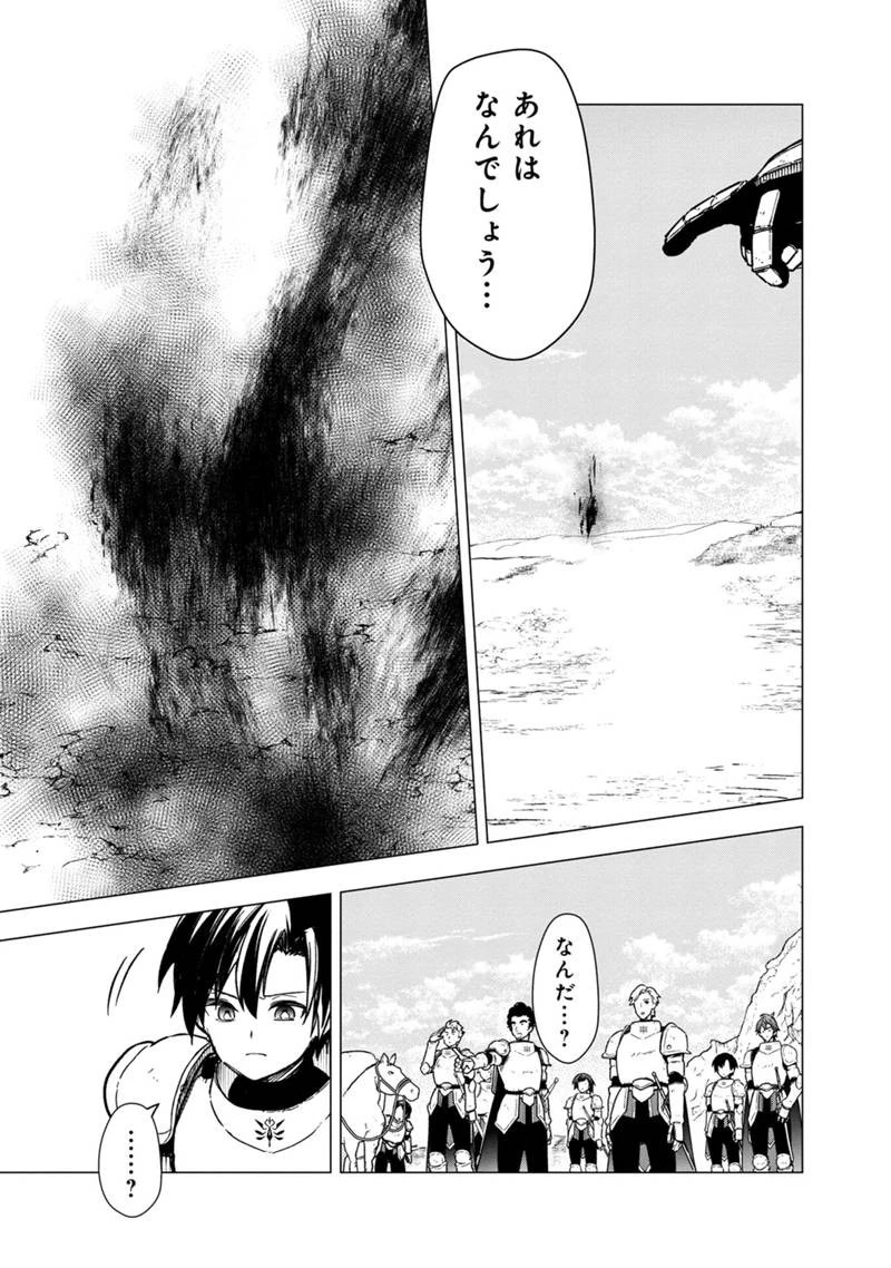 俺の死亡フラグが留まるところを知らない 第36話 - 27