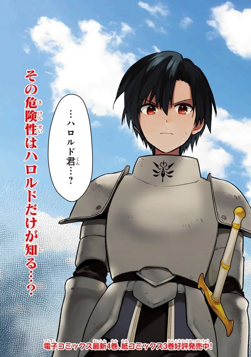 俺の死亡フラグが留まるところを知らない 第37話 - 3