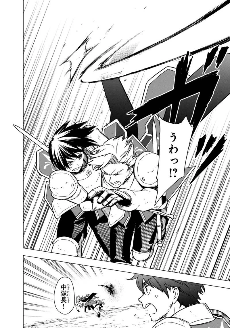 俺の死亡フラグが留まるところを知らない 第37話 - 6