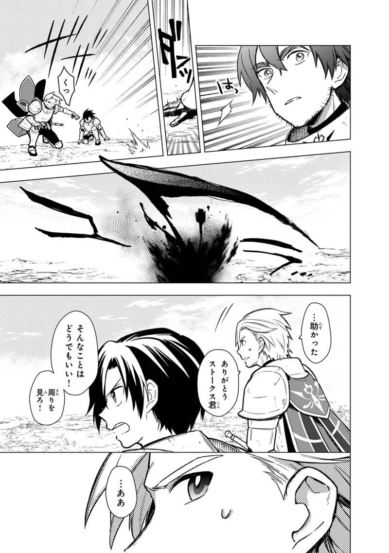 俺の死亡フラグが留まるところを知らない 第37話 - 7