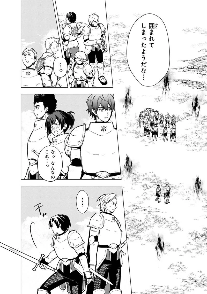 俺の死亡フラグが留まるところを知らない 第37話 - 8