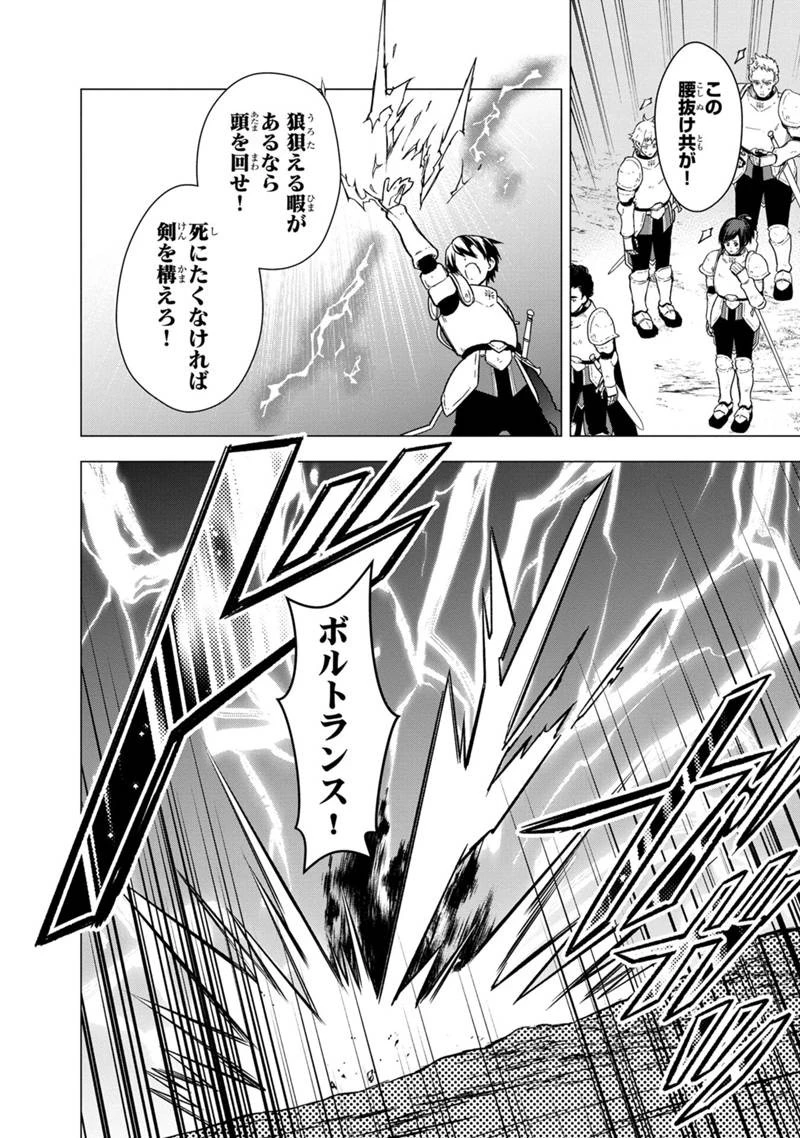 俺の死亡フラグが留まるところを知らない 第37話 - 12