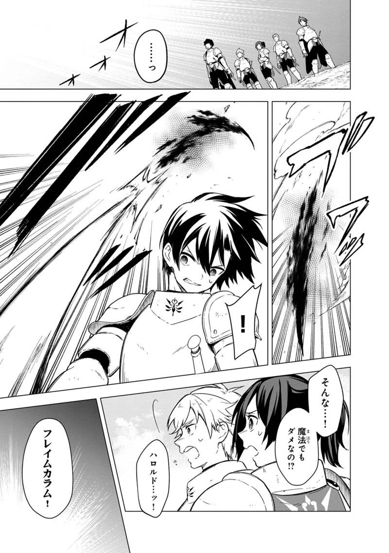 俺の死亡フラグが留まるところを知らない 第37話 - 13