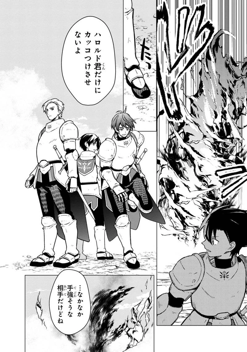 俺の死亡フラグが留まるところを知らない 第37話 - 14