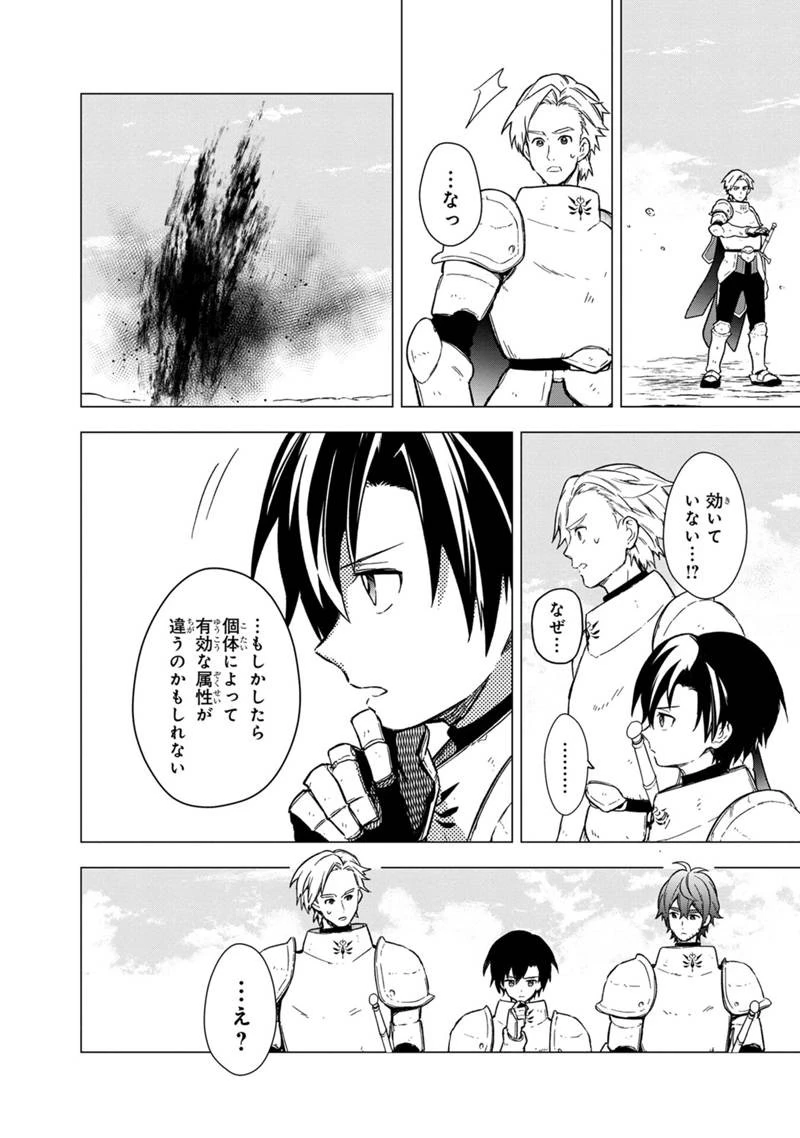 俺の死亡フラグが留まるところを知らない 第37話 - 16