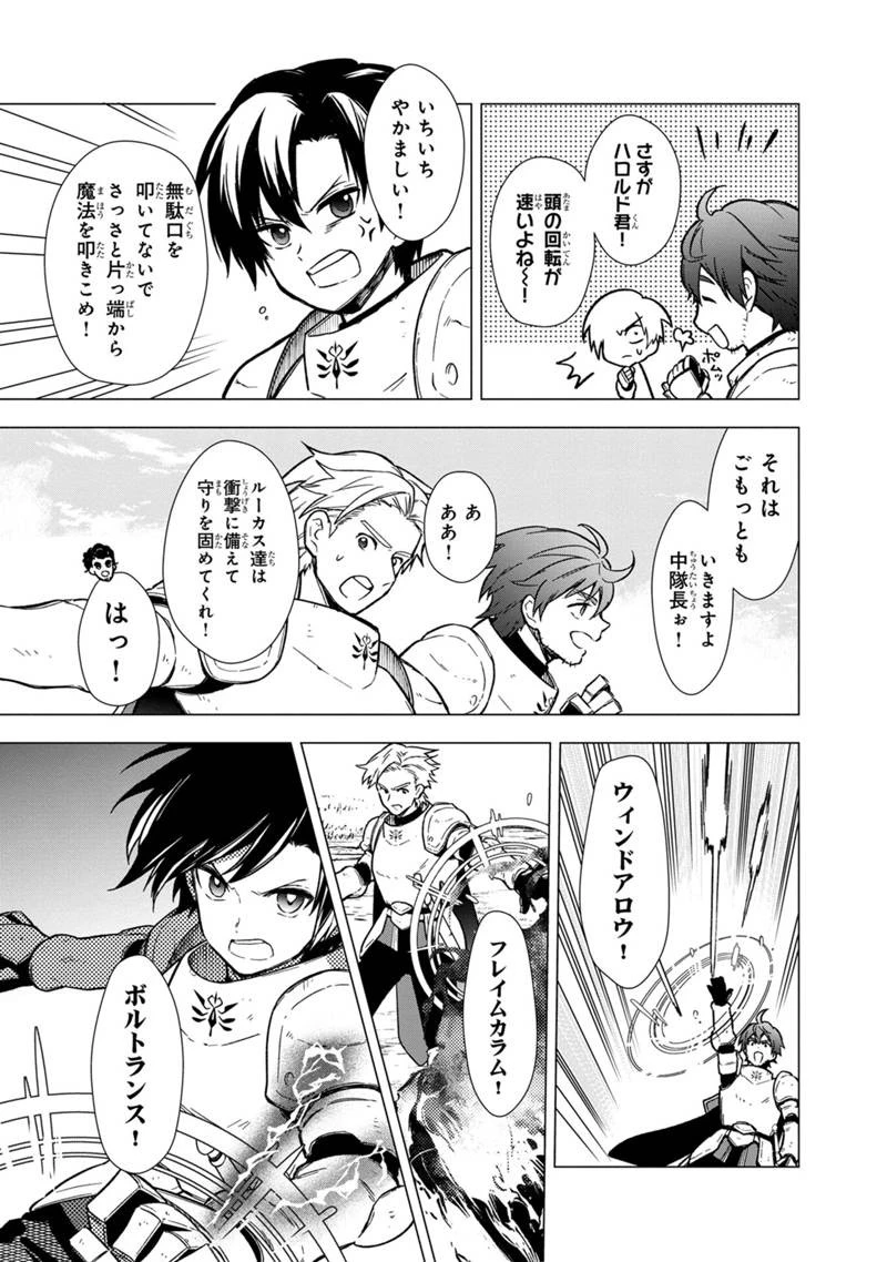 俺の死亡フラグが留まるところを知らない 第37話 - 17