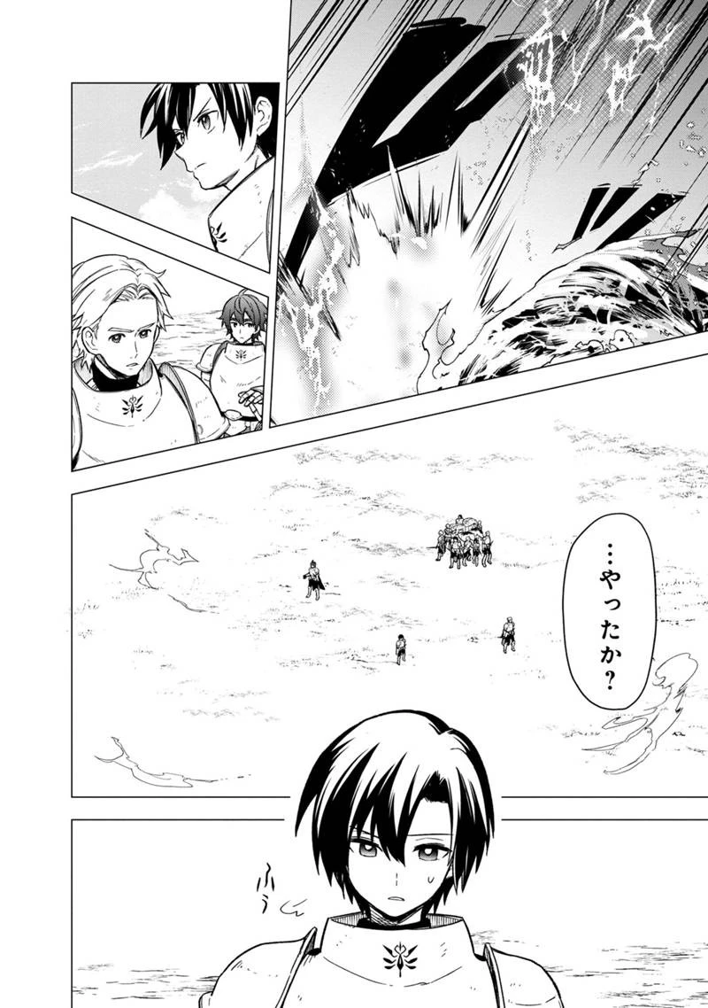 俺の死亡フラグが留まるところを知らない 第37話 - 18