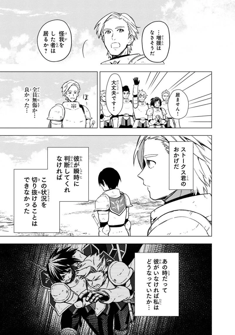 俺の死亡フラグが留まるところを知らない 第37話 - 19