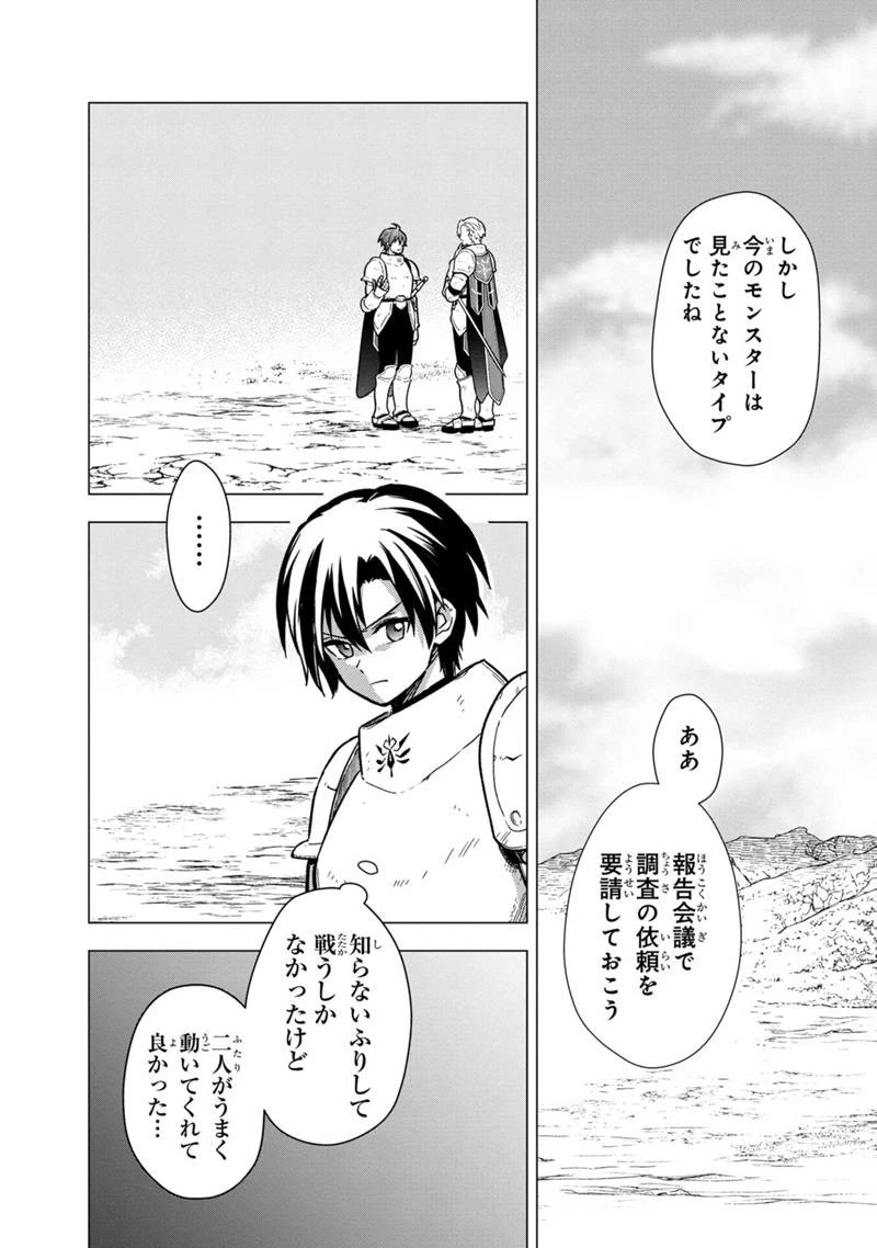 俺の死亡フラグが留まるところを知らない 第38話 - 2