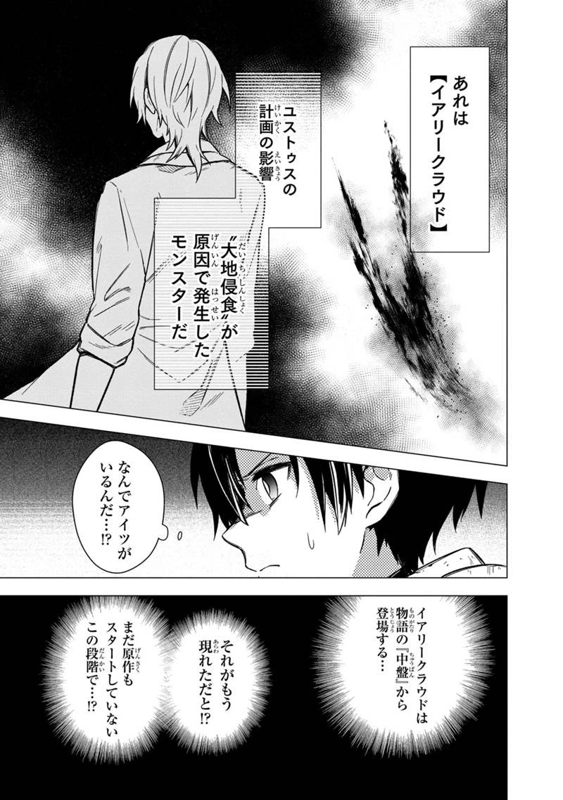 俺の死亡フラグが留まるところを知らない 第38話 - 3