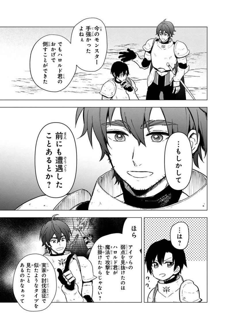 俺の死亡フラグが留まるところを知らない 第38話 - 7