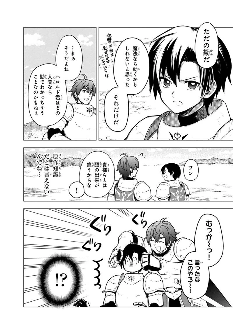 俺の死亡フラグが留まるところを知らない 第38話 - 8