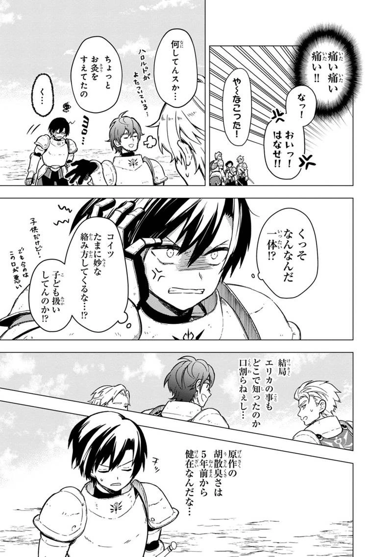 俺の死亡フラグが留まるところを知らない 第38話 - 9