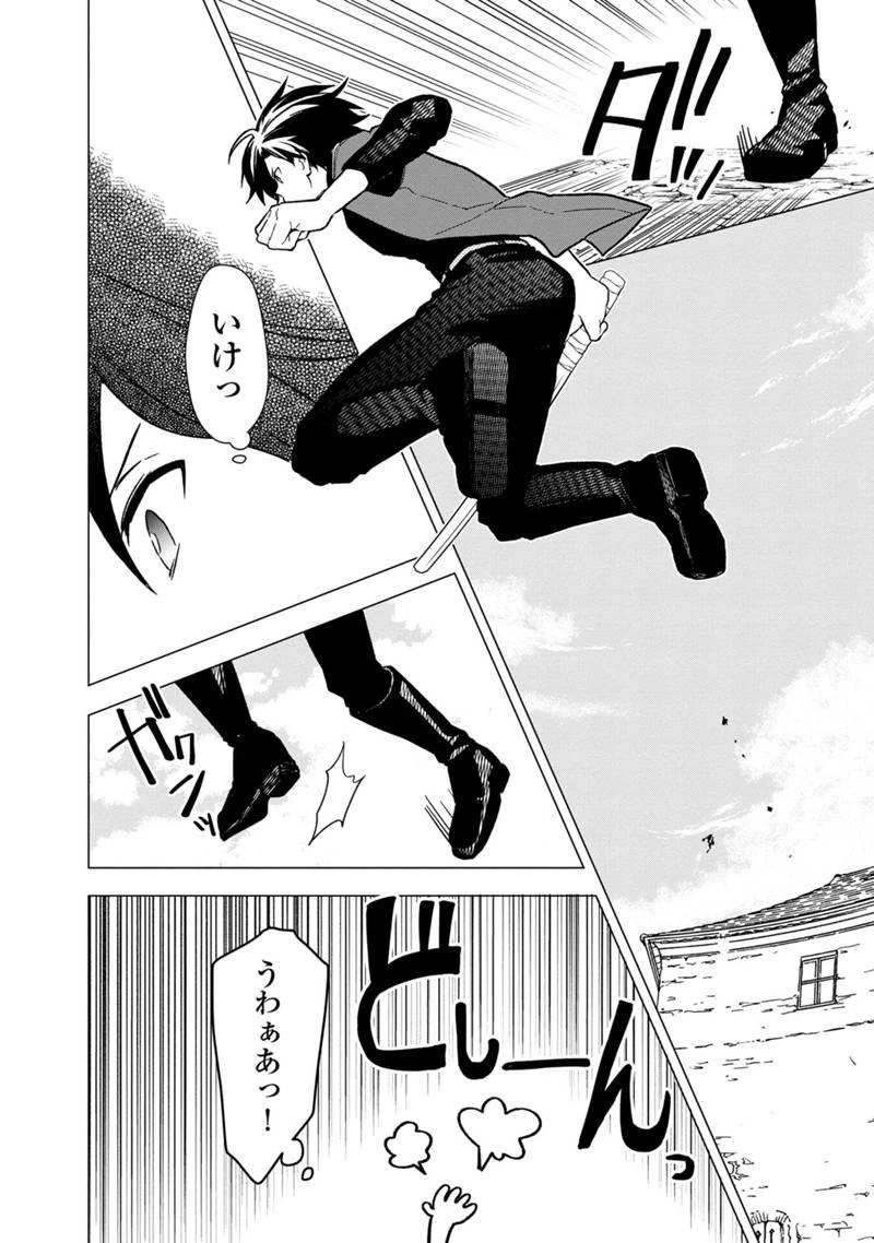 俺の死亡フラグが留まるところを知らない 第38話 - 12