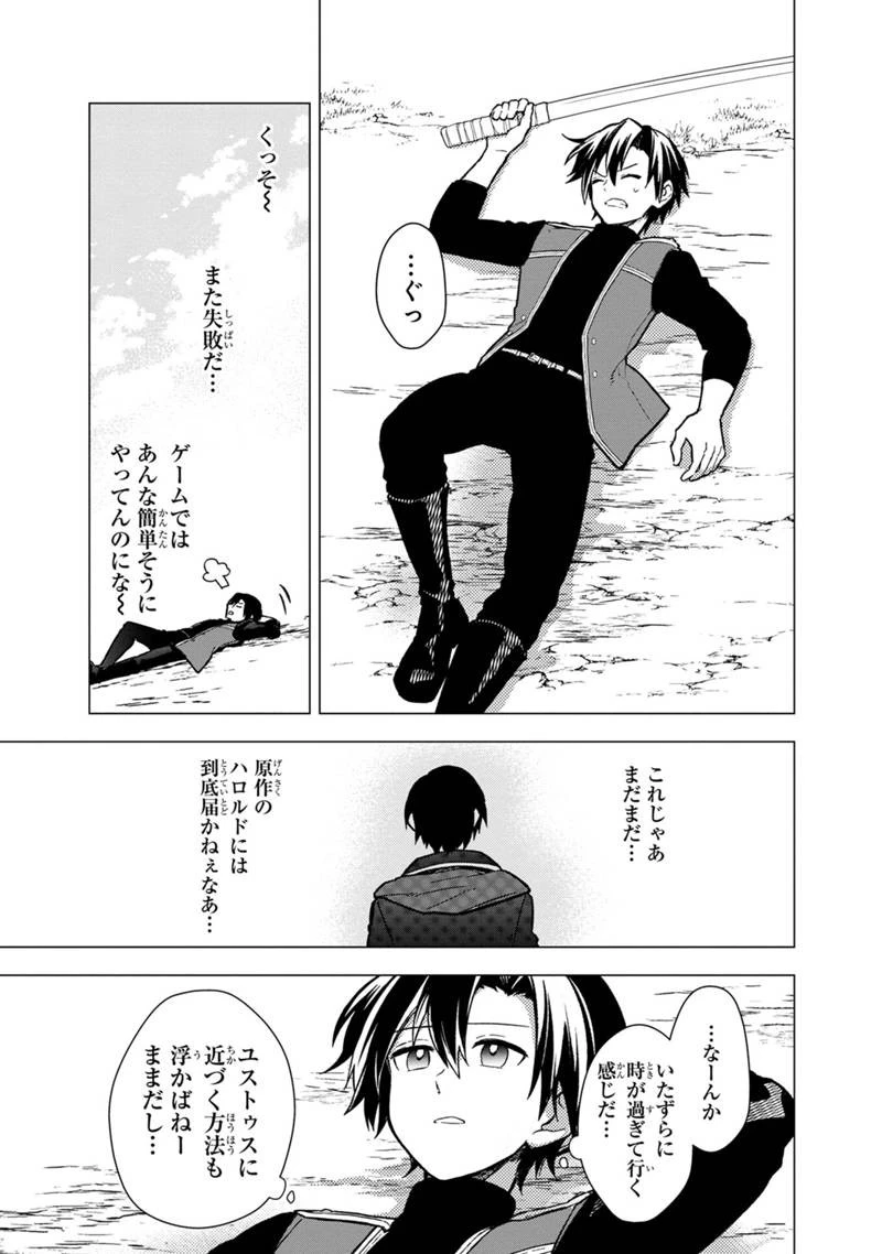 俺の死亡フラグが留まるところを知らない 第38話 - 13