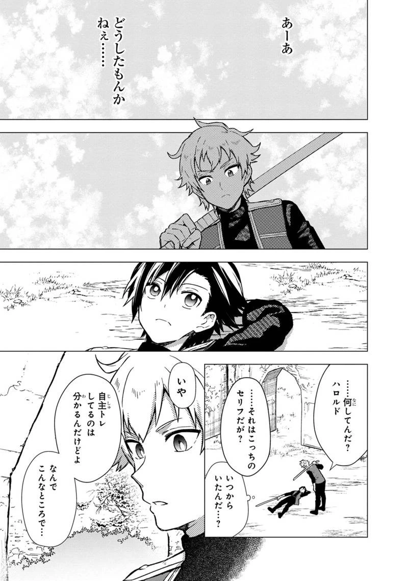 俺の死亡フラグが留まるところを知らない 第38話 - 15