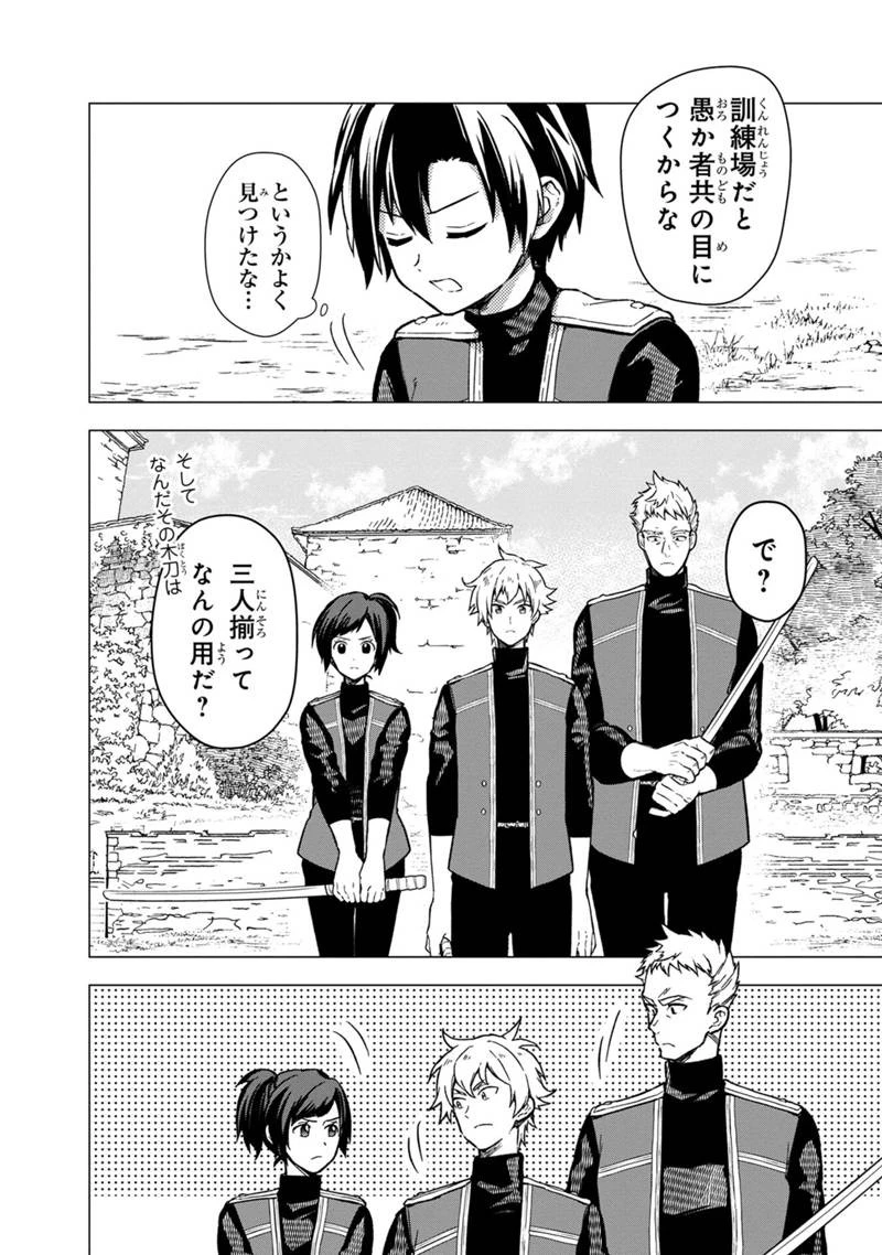 俺の死亡フラグが留まるところを知らない 第38話 - 16