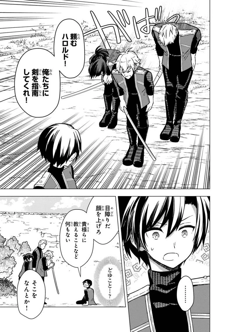 俺の死亡フラグが留まるところを知らない 第38話 - 17