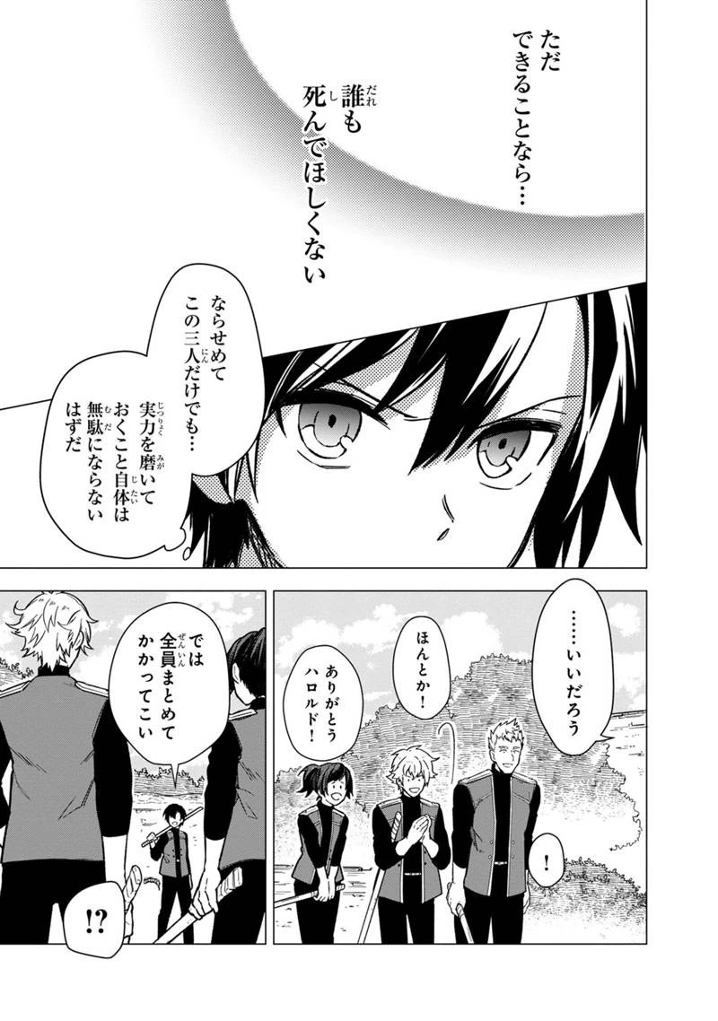 俺の死亡フラグが留まるところを知らない 第38話 - 21