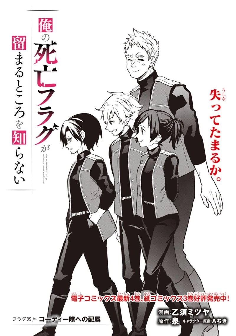 俺の死亡フラグが留まるところを知らない 第39話 - 1