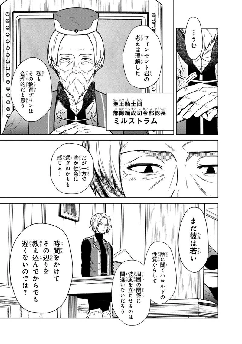 俺の死亡フラグが留まるところを知らない 第39話 - 3