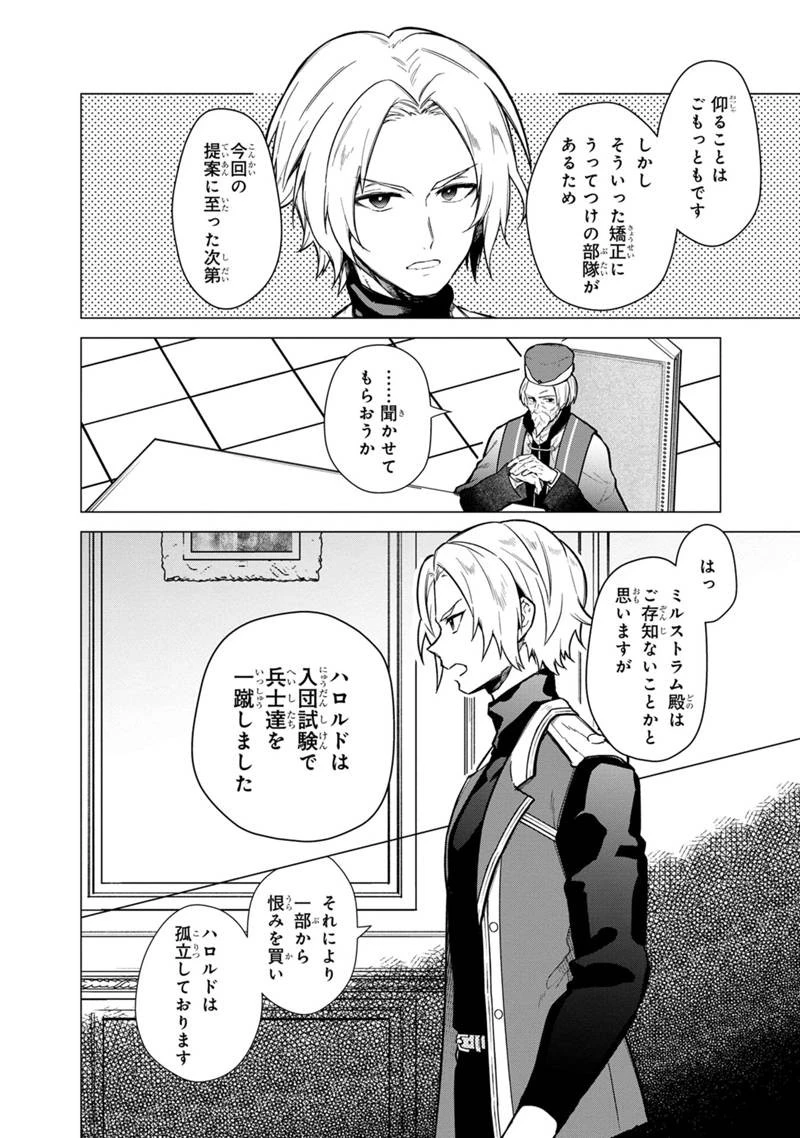 俺の死亡フラグが留まるところを知らない 第39話 - 4