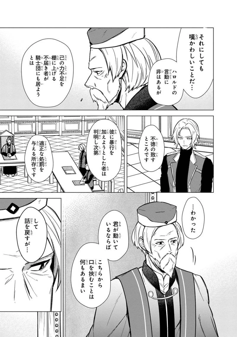 俺の死亡フラグが留まるところを知らない 第39話 - 7