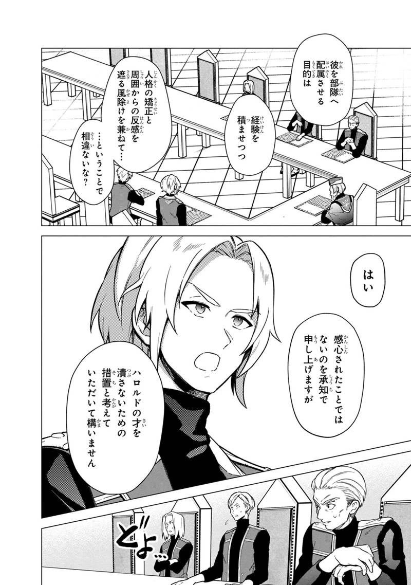 俺の死亡フラグが留まるところを知らない 第39話 - 8