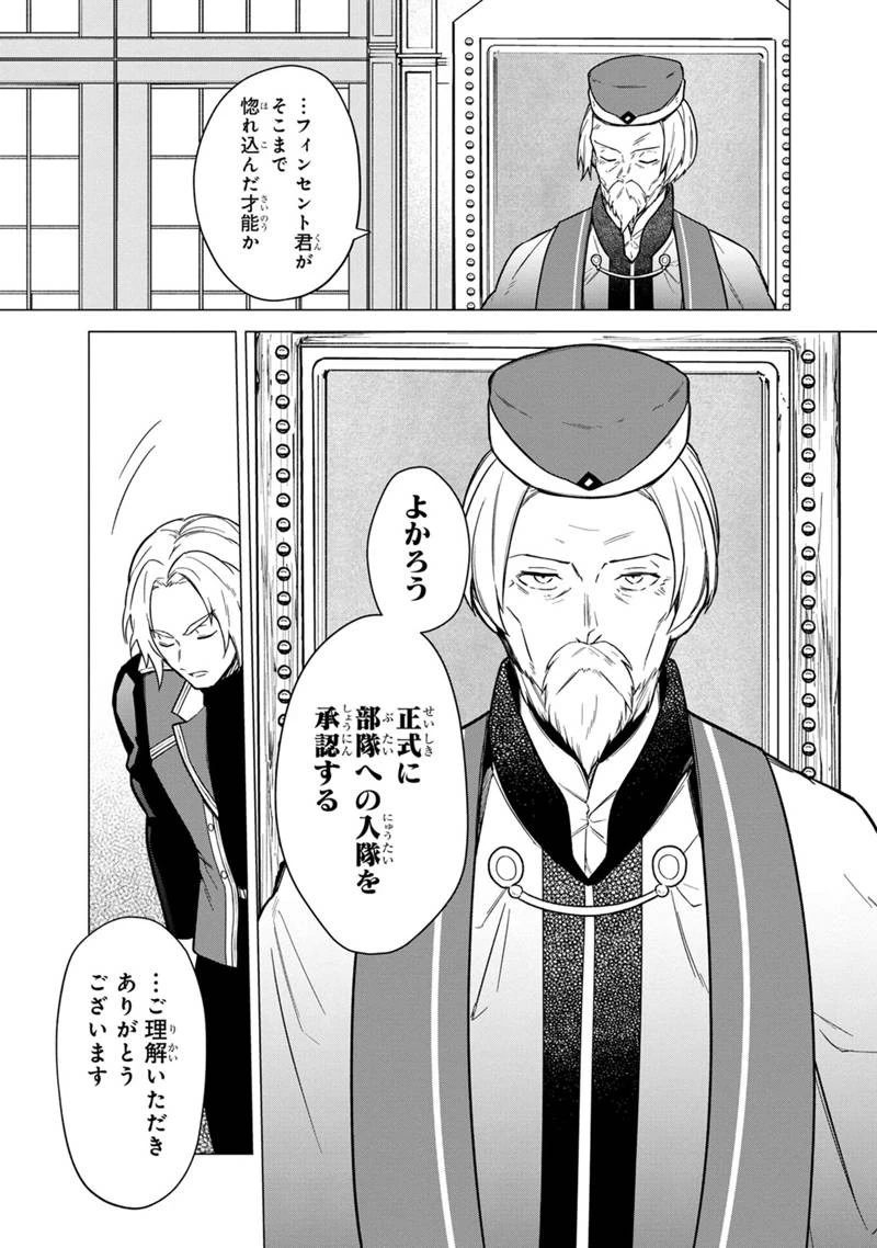 俺の死亡フラグが留まるところを知らない 第39話 - 9