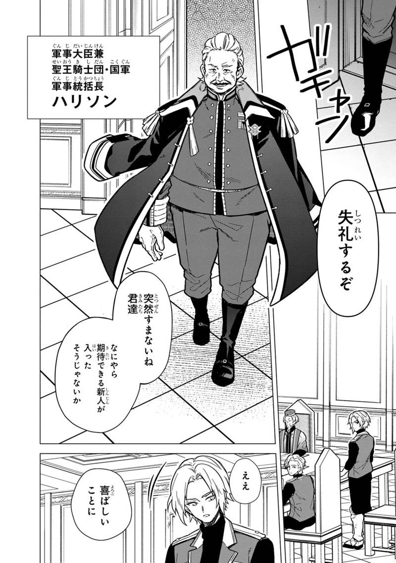 俺の死亡フラグが留まるところを知らない 第39話 - 10