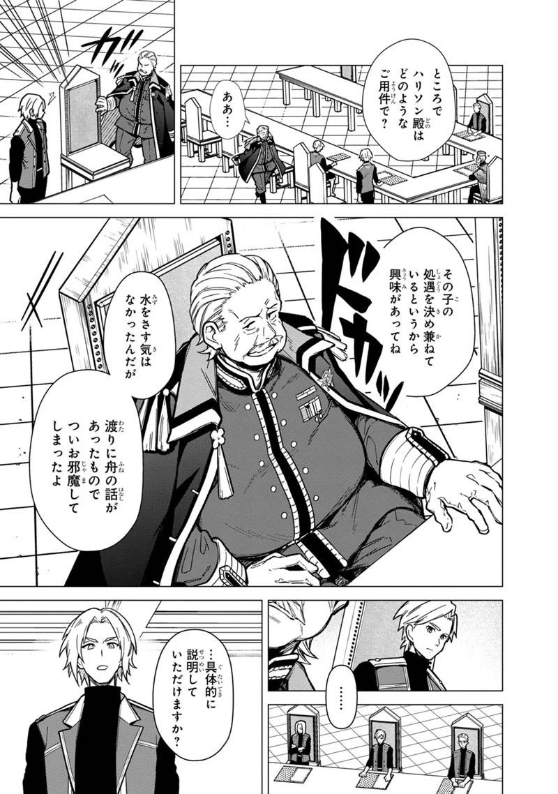 俺の死亡フラグが留まるところを知らない 第39話 - 11