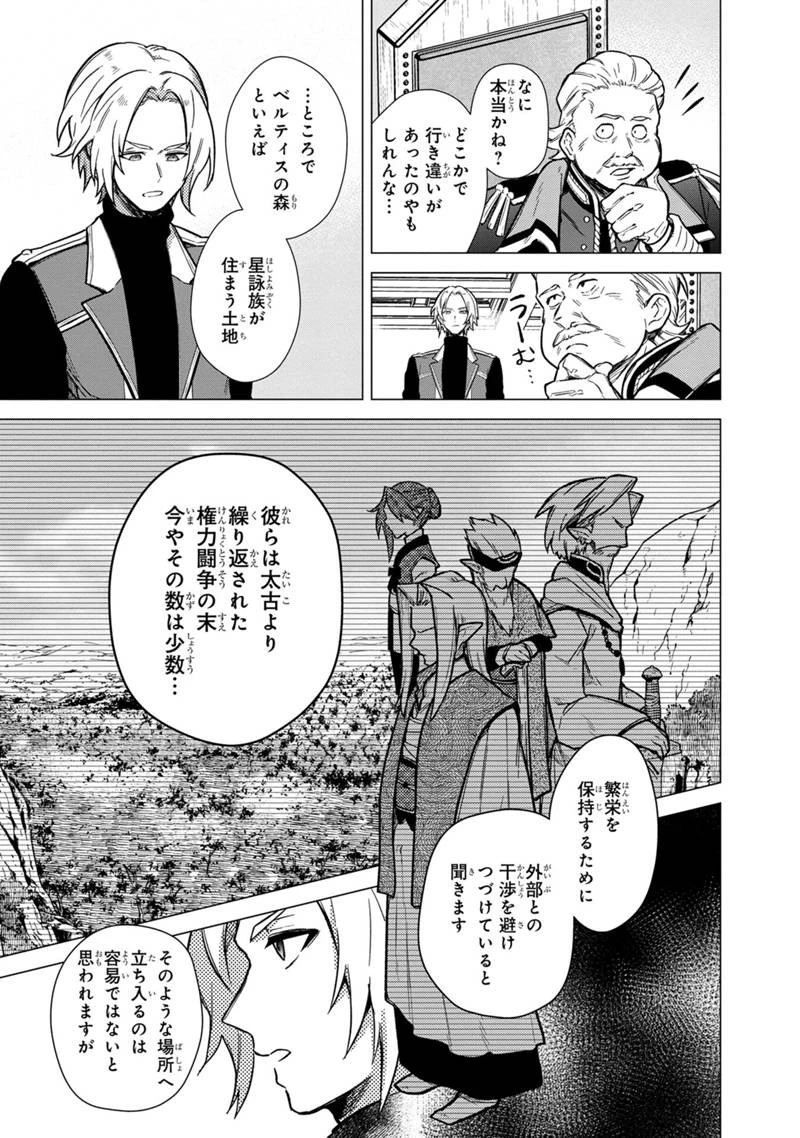 俺の死亡フラグが留まるところを知らない 第39話 - 13