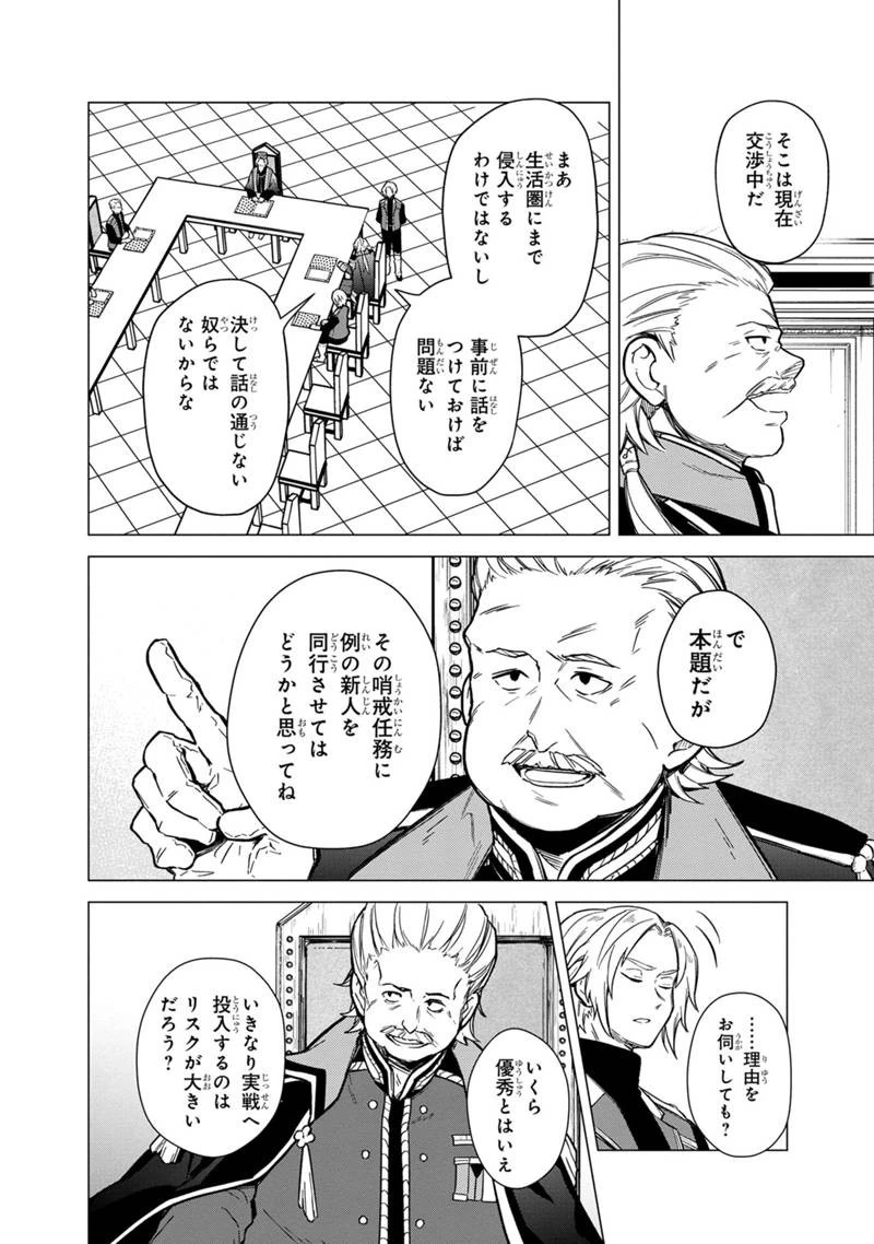 俺の死亡フラグが留まるところを知らない 第39話 - 14