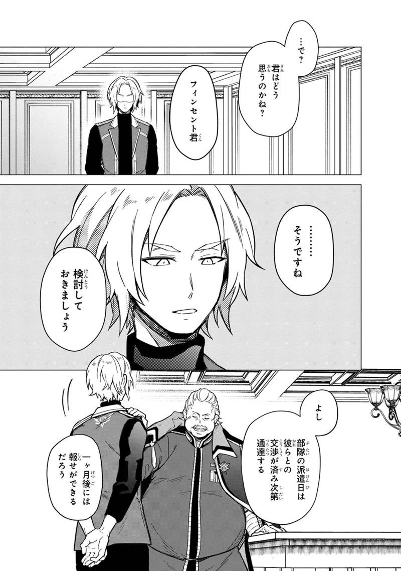 俺の死亡フラグが留まるところを知らない 第39話 - 17