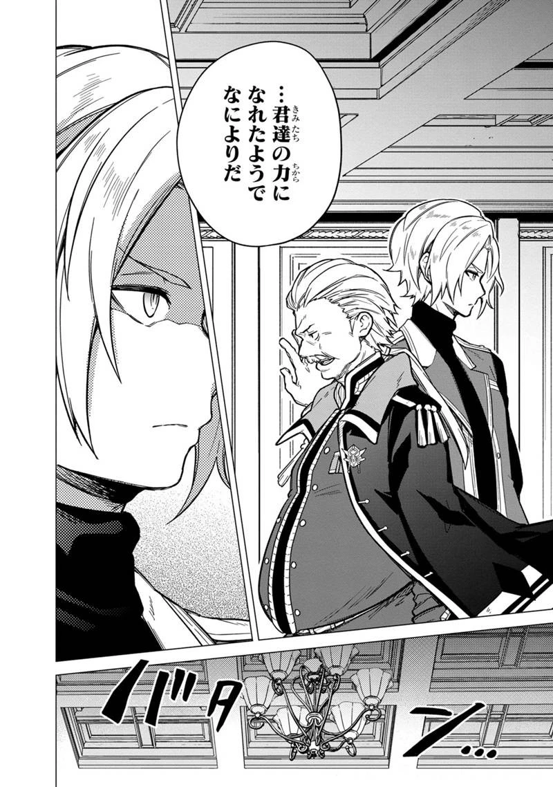 俺の死亡フラグが留まるところを知らない 第39話 - 18