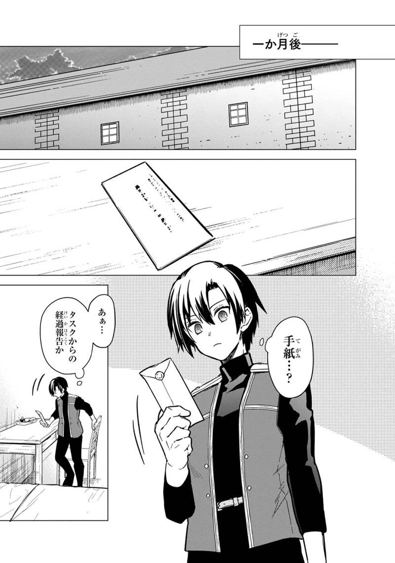 俺の死亡フラグが留まるところを知らない 第39話 - 19