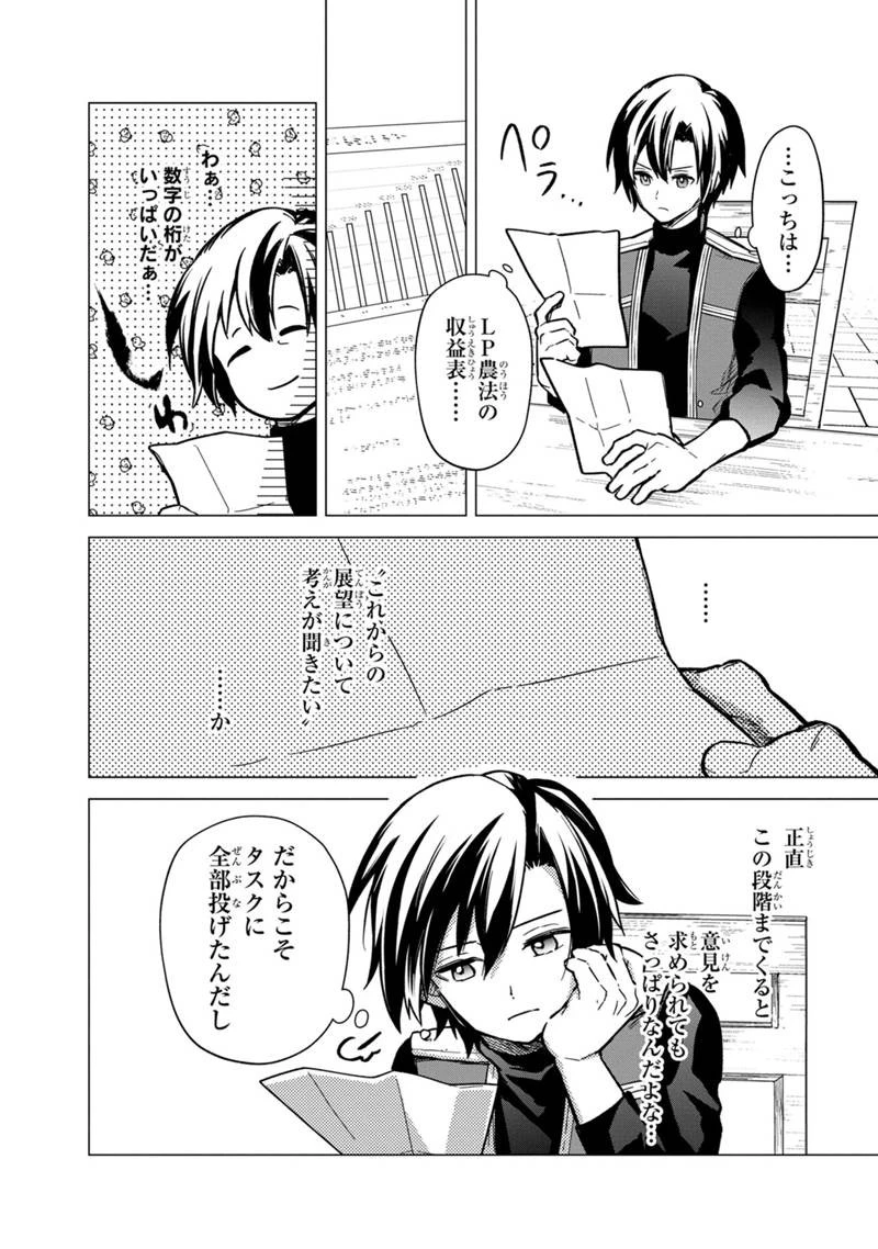 俺の死亡フラグが留まるところを知らない 第39話 - 20